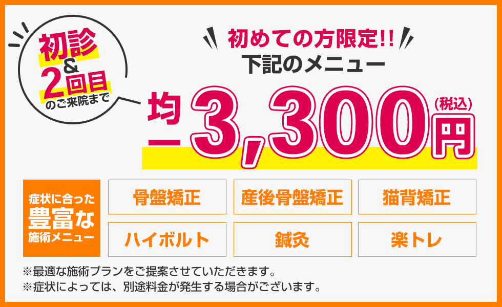 3,300円均一