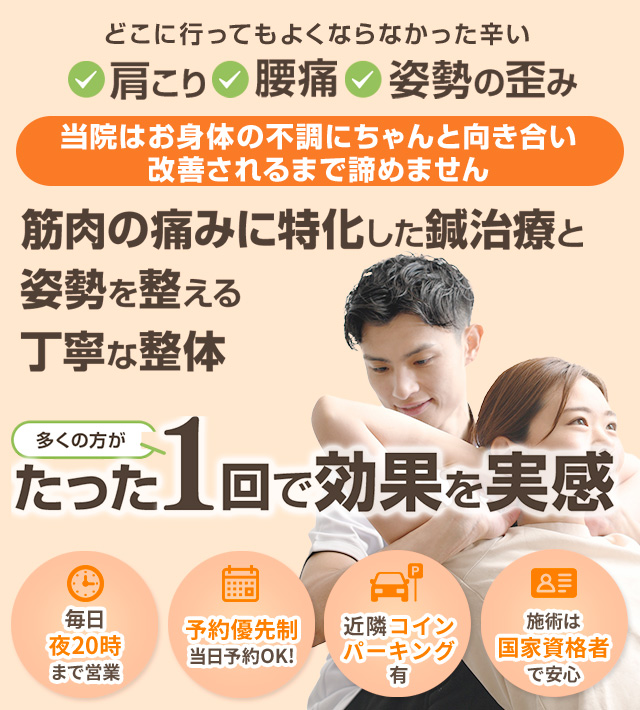 医師推薦のハピフル鍼灸整骨院